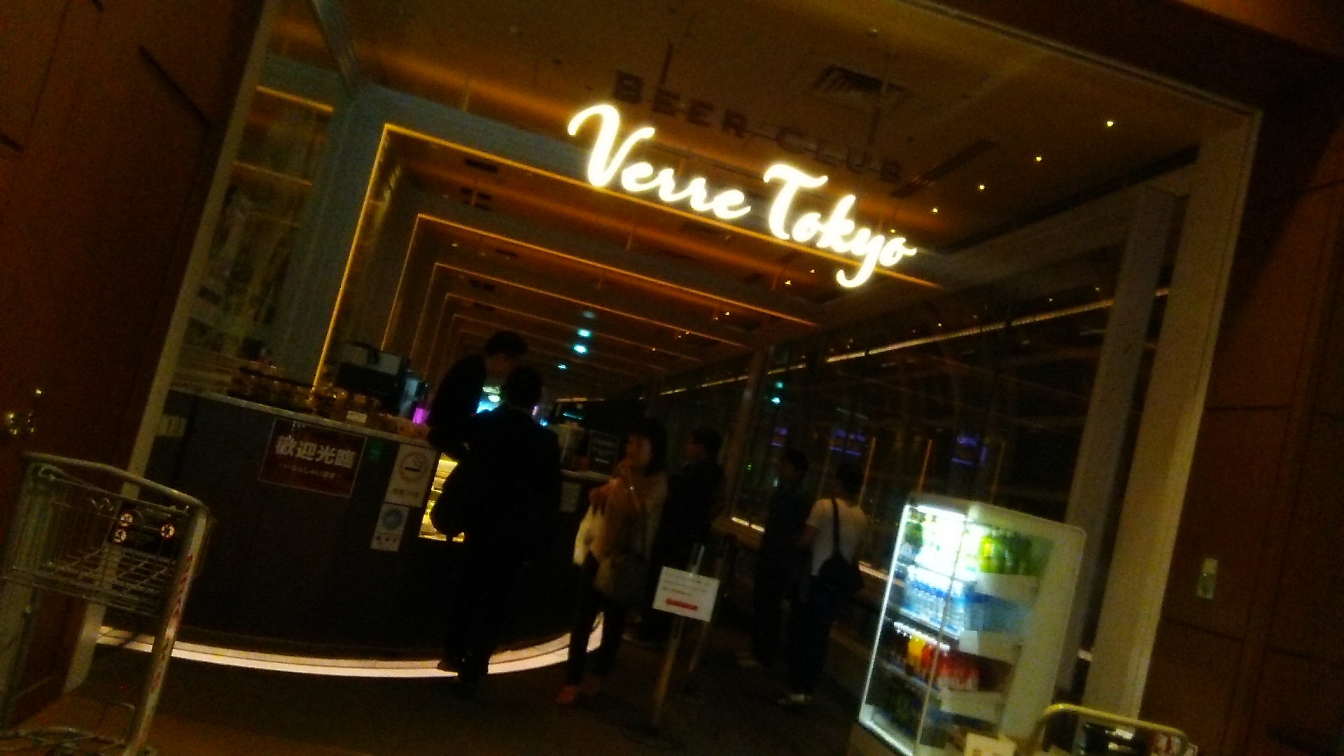Beer Club Verre Tokyo（羽田）_c0212604_23162359.jpg