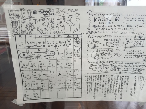 Tottori カルマ まるなげ食堂_e0115904_13543528.jpg