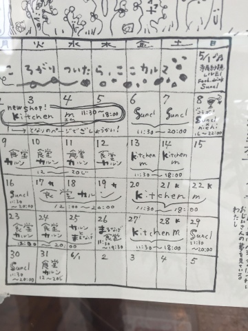 Tottori カルマ まるなげ食堂_e0115904_13545646.jpg
