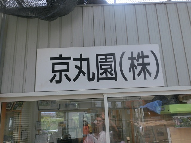 「やらまいか」の具現化! 「ユニバーサル農業」に取り組む京丸園㈱さんと浜松市_f0141310_834166.jpg