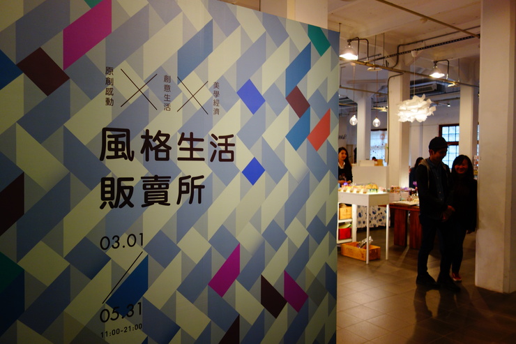 台湾へ行きタイワーン 4日目 8~華山1914文化創意產業園區_a0287336_22301860.jpg