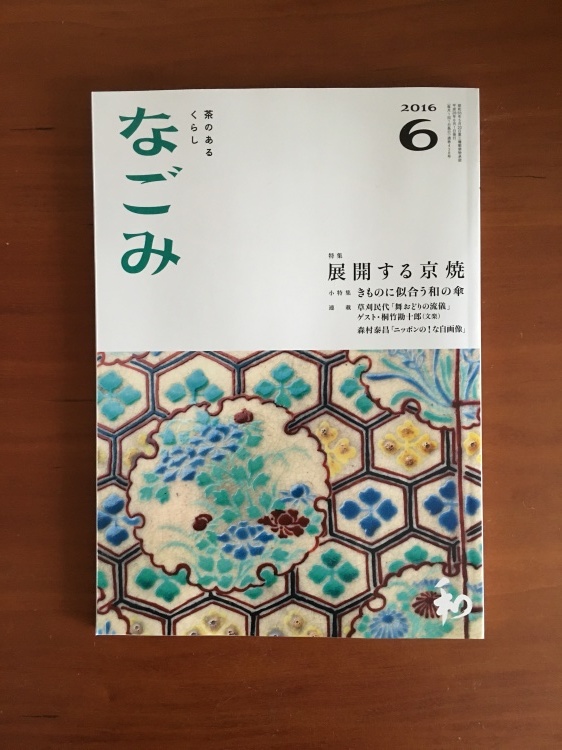 なごみ六月号『英語DE茶の湯』_d0334837_09280318.jpeg