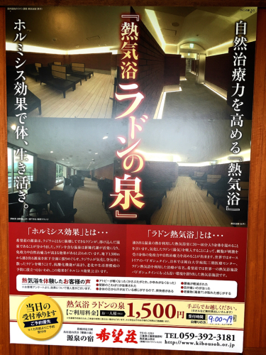 ラドンの泉_e0292546_03163962.jpg