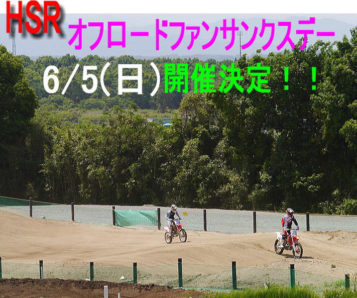 オフサンクス開催決定!!_f0178858_145920100.jpg