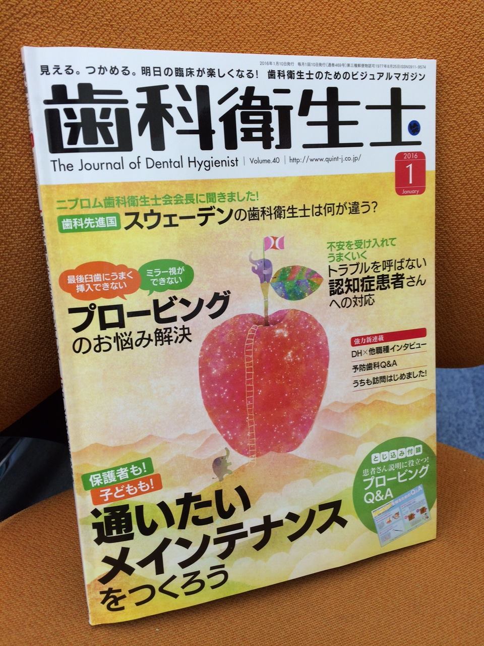 歯科衛生士表紙イラスト1から6月号 鯰江光二ギャラリー