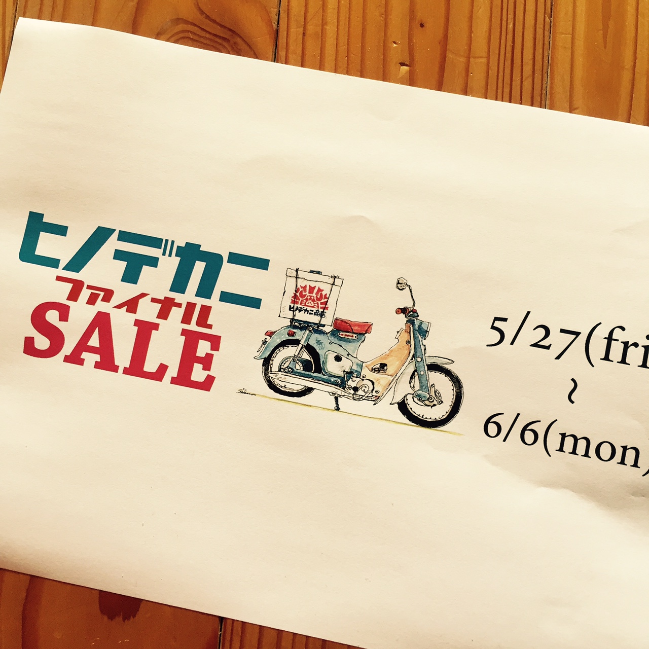 「セレクト雑貨☆ファイナルセール」のお知らせ_a0044064_15243550.jpg