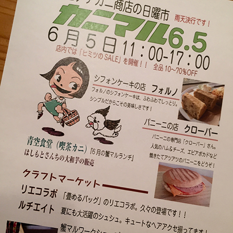 6月のカニマルでお待ちしております!!_a0044064_3302027.jpg