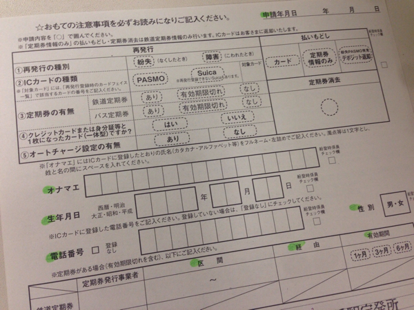 ●定期券紛失から再発行までの備忘録_e0335269_12511817.jpg