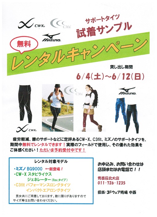 サポートタイツの新機軸 BG9000_d0198793_16142214.jpg