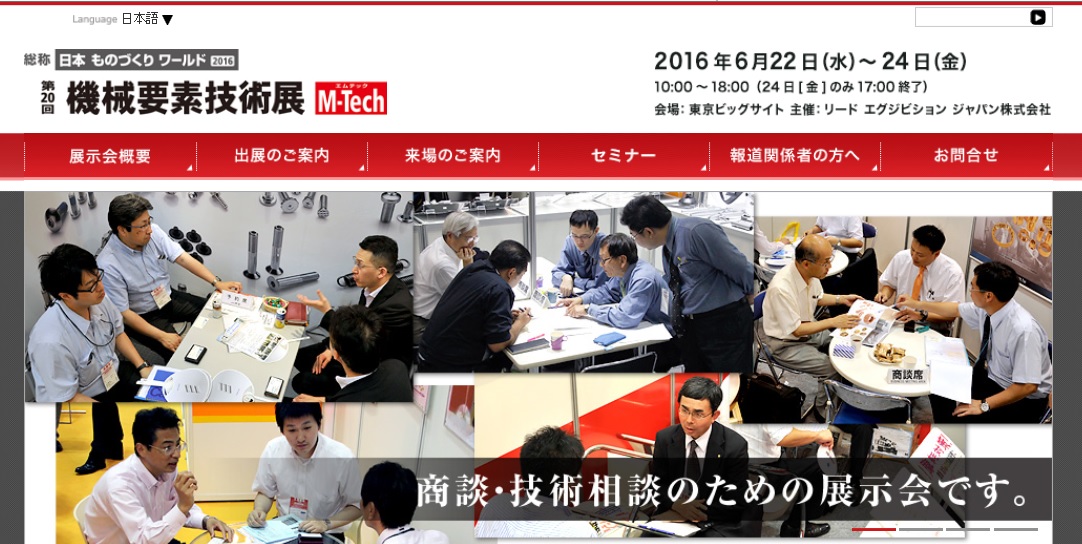 東京ビックサイト「第20回 機械要素技術展」に出展します。_f0270296_12351976.jpg