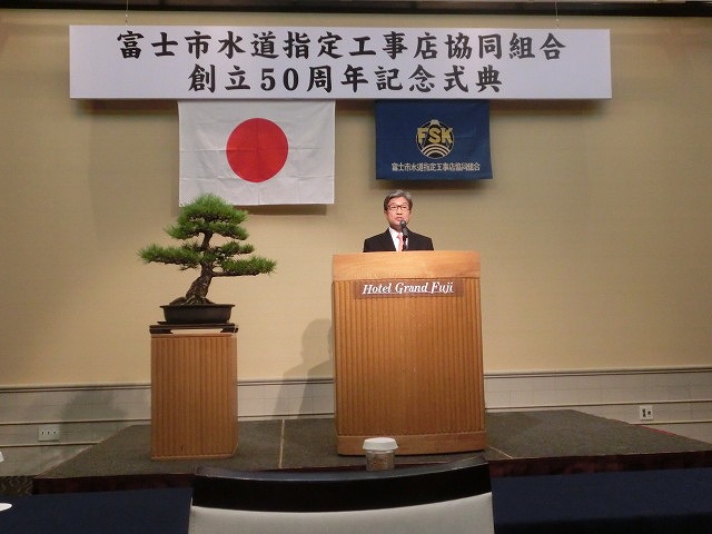 土の中の水道管・・・ 「富士市水道指定工事店協同組合 創立50周年記念式典」_f0141310_7234624.jpg