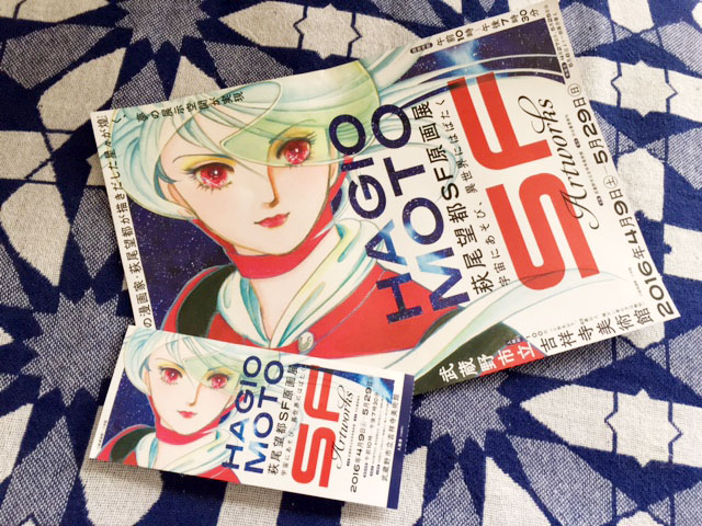 萩尾望都ＳＦ原画展　@ 吉祥寺美術館_e0208519_10233894.jpg