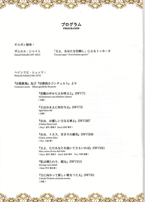 16ジングアカデミー東京 第8回演奏会 すくるーじのノート 16ジングアカデミー東京 第8回演奏会 すくるーじのノート