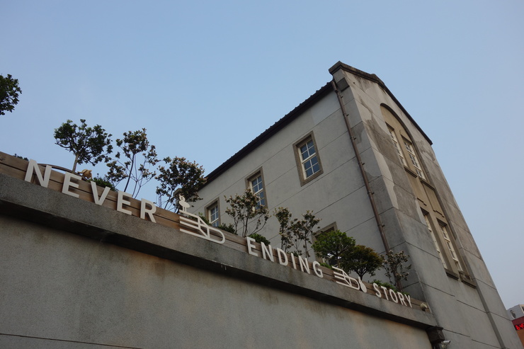 台湾へ行きタイワーン 4日目 9~華山1914文化創意產業園區 つづき_a0287336_21212643.jpg