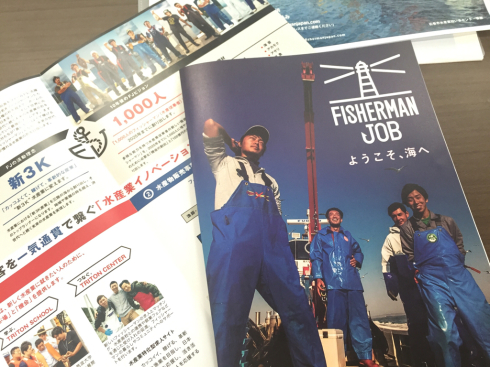 フィッシャーマンジャパン〜漁業男子かっこいい！〜_b0199244_13183814.jpg