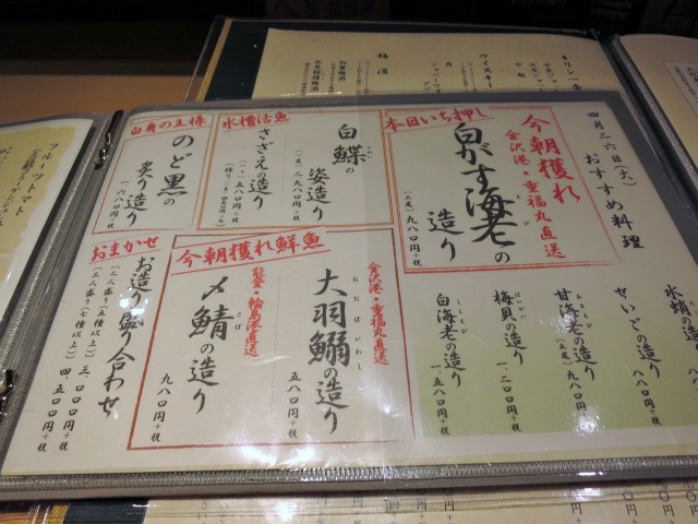 春の金沢1泊2日旅 ⑦夕食も金沢のおいしいお魚を♪_f0236260_23383056.jpg