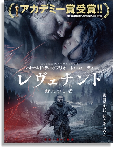 映画 レヴェナント 蘇えりし者 ケ セラ セラ