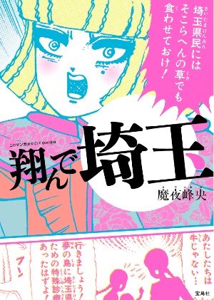 翔んで埼玉_d0030894_1622267.jpg