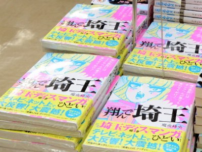 翔んで埼玉_d0030894_16225660.jpg