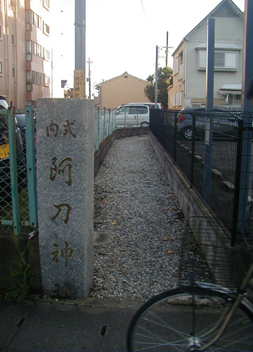 ●神社の造形―式内阿刀神社_d0053294_17424924.jpg