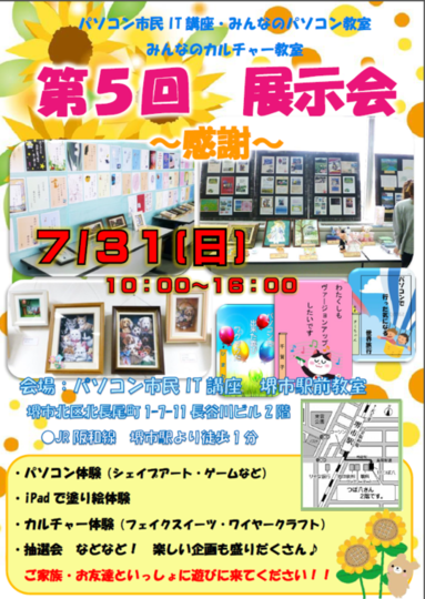 第5回　展示会開催！_e0250111_1371377.png