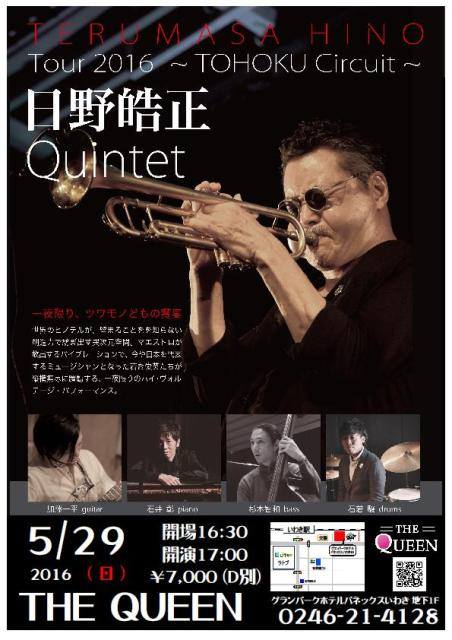 明日(5/29・日)は、世界のヒノテル「日野皓正」Liveです!_d0115919_1412624.jpg