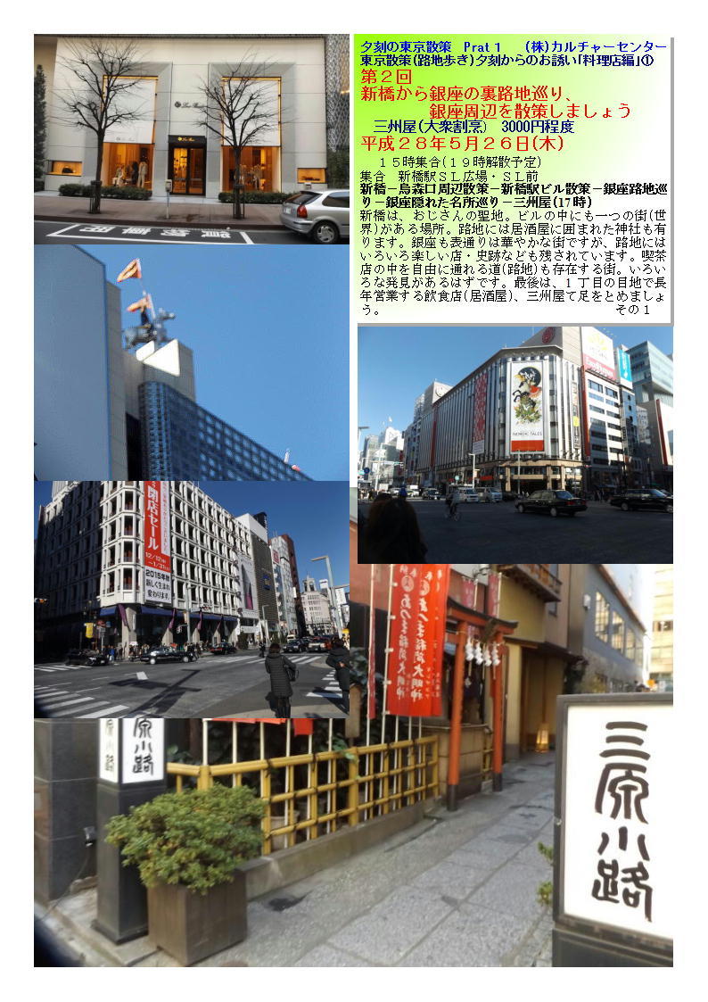 第２回　新橋から銀座の裏路地巡り、銀座周辺を散策しましょう　三州屋(大衆割烹)　_b0142232_08354048.jpg