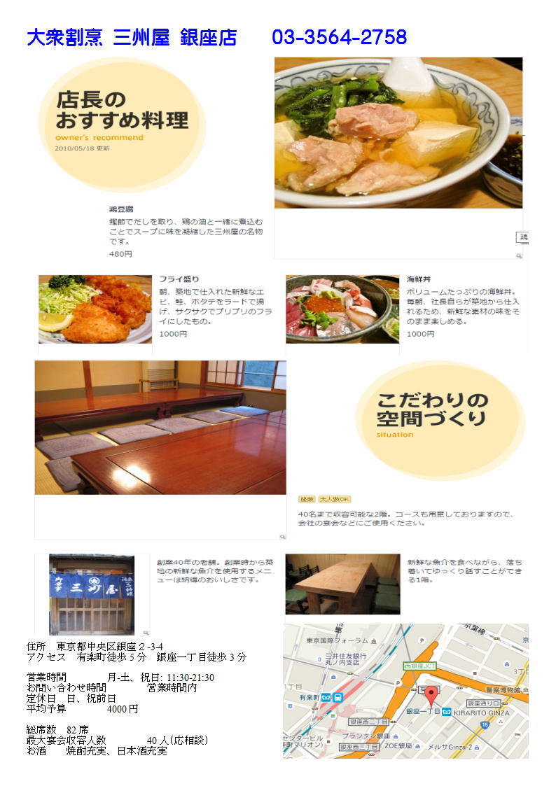 第2回 新橋から銀座の裏路地巡り、銀座周辺を散策しましょう 三州屋(大衆割烹) _b0142232_08430397.jpg