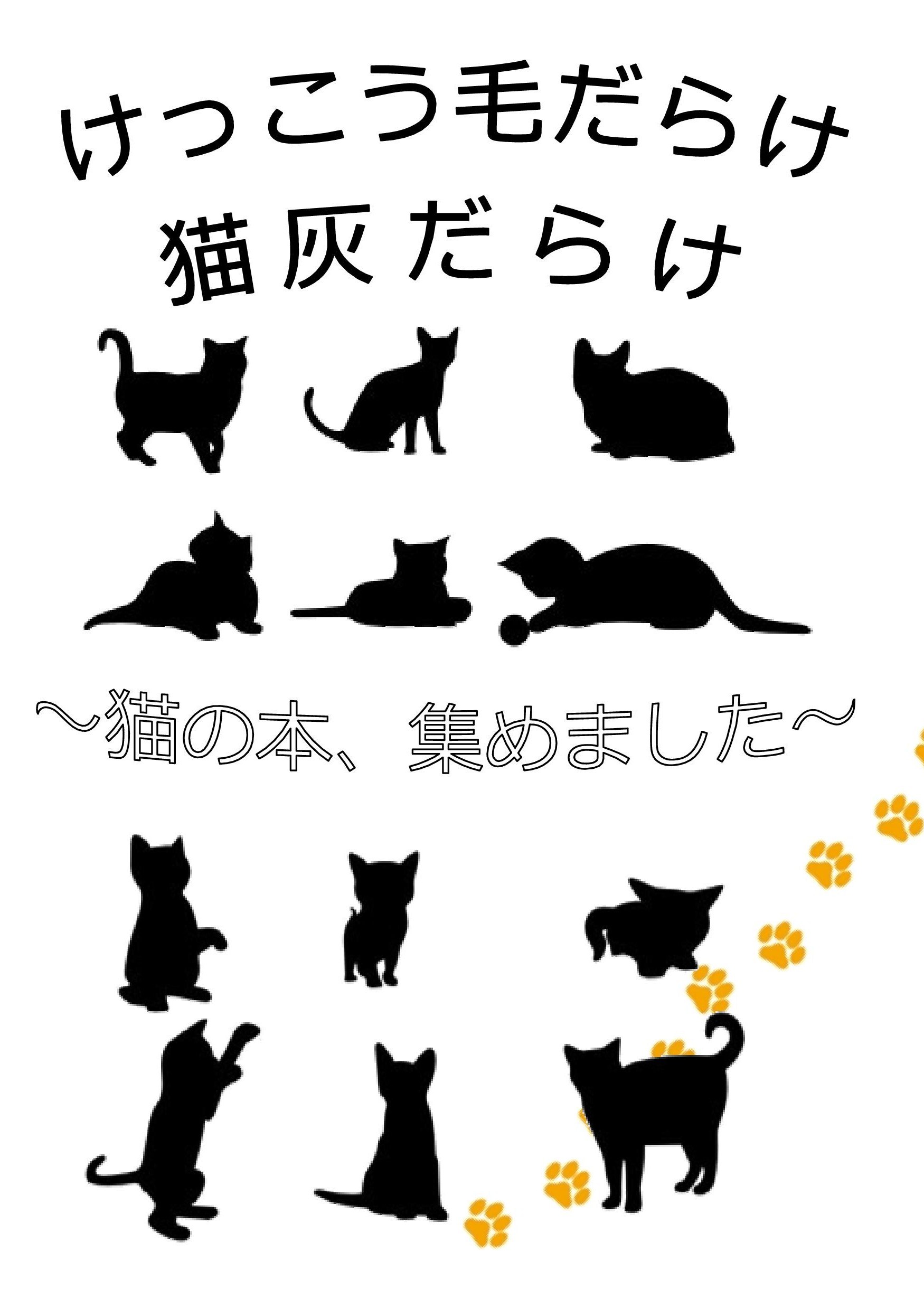 けっこう毛だらけ猫灰だらけ 読書日和
