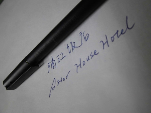 ホテルのボールペン_b0007835_20325256.jpg