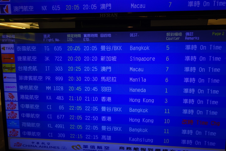 台湾へ行きタイワーン 4日目 10~ばいばい台湾!ただいま日本!_a0287336_123470.jpg