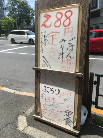 288円定食   昼も♪夜も♪_b0199487_08044062.jpeg