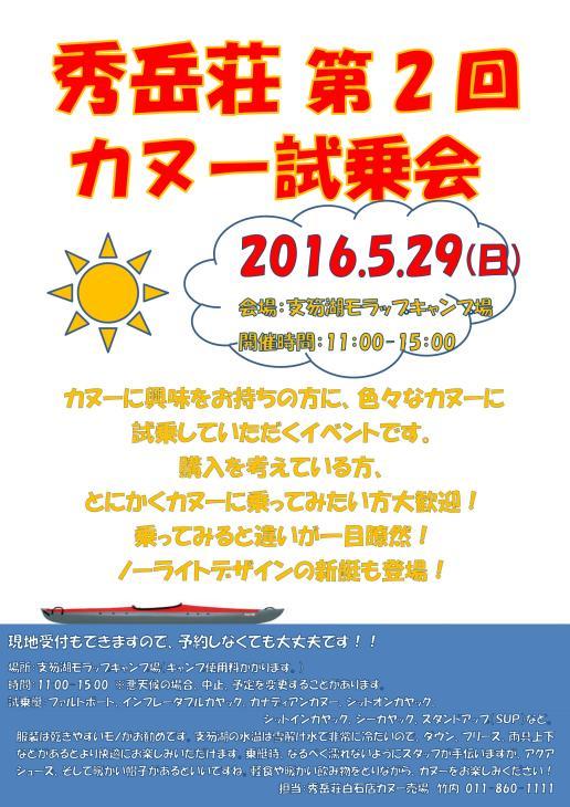 秀岳荘第2回カヌー試乗会いよいよ明日！_d0198793_13320043.jpg