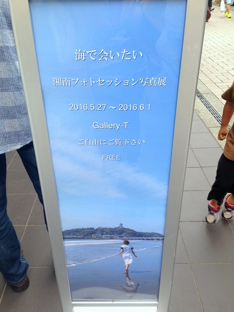 「海で会いたい」写真展_a0169902_2259561.jpg