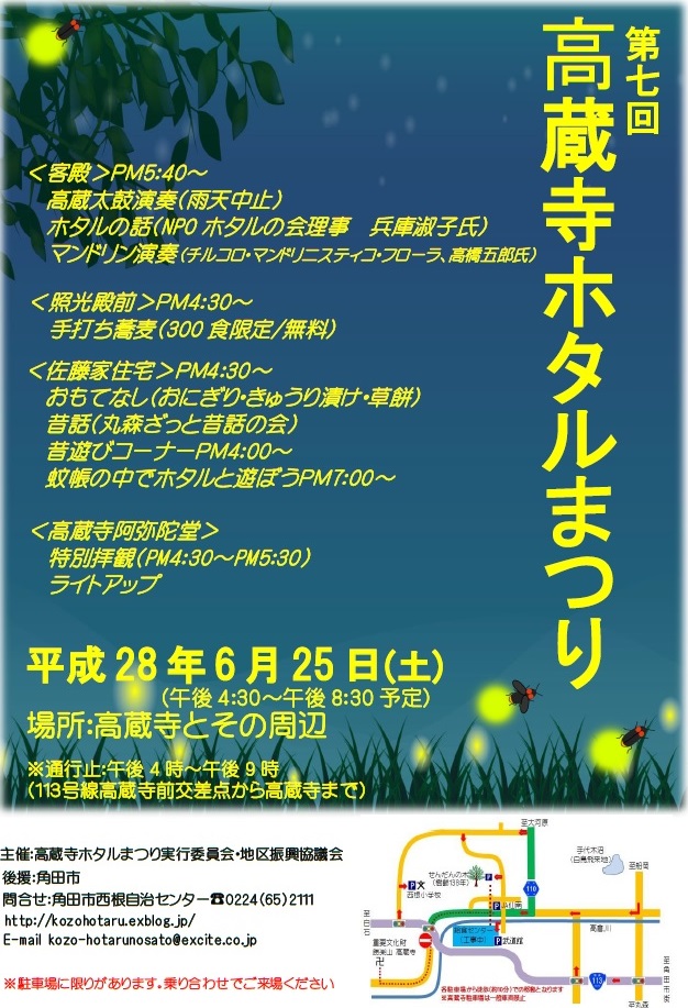 平成２８年６月２５日（土）　ホタルまつり開催_f0228007_22424315.jpg