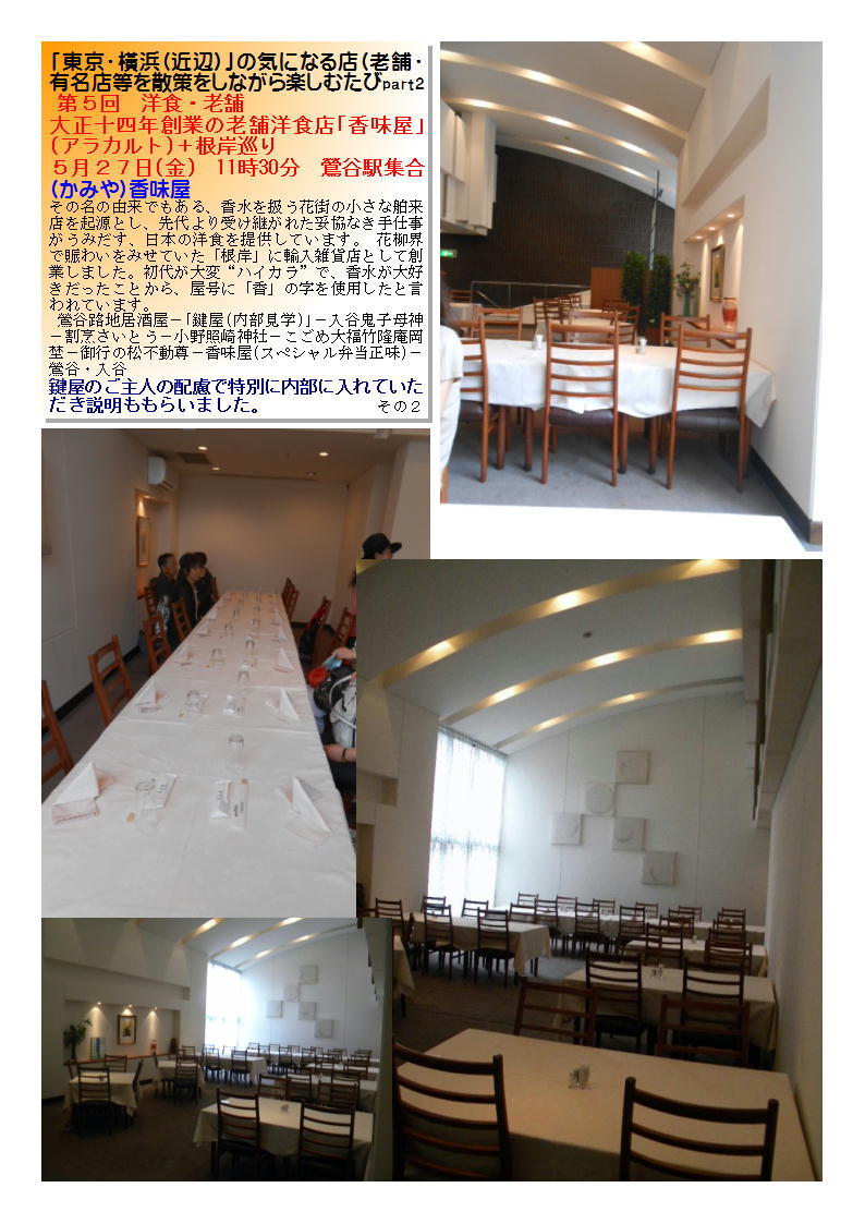 第５回　洋食・老舗  大正十四年創業の老舗洋食店｢香味屋｣_b0142232_05075387.jpg