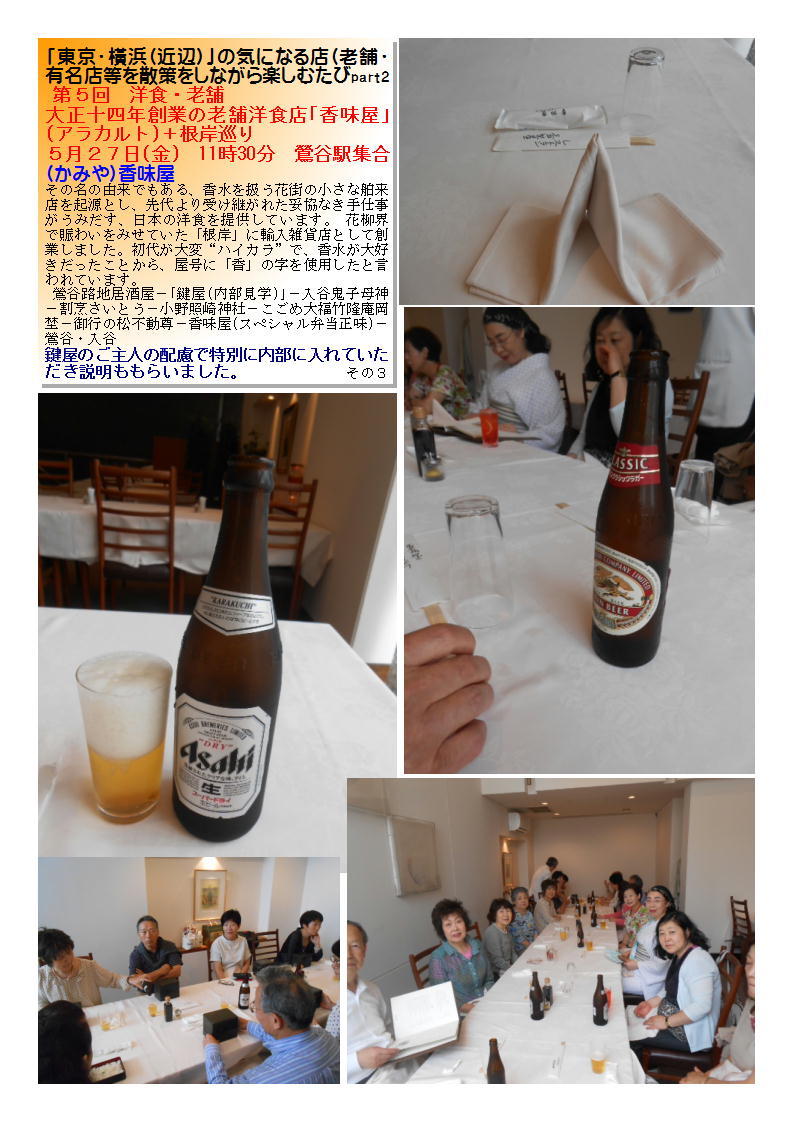 第５回　洋食・老舗  大正十四年創業の老舗洋食店｢香味屋｣_b0142232_05075847.jpg