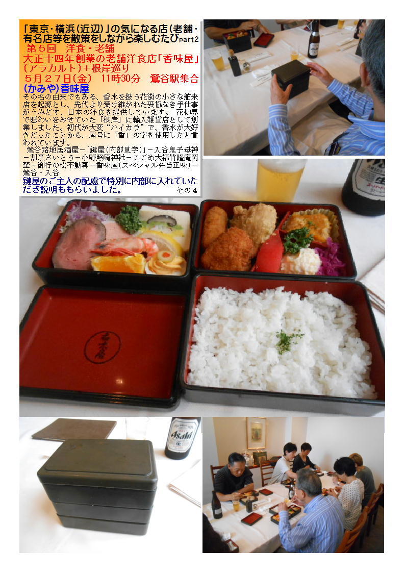第５回　洋食・老舗  大正十四年創業の老舗洋食店｢香味屋｣_b0142232_05080435.jpg