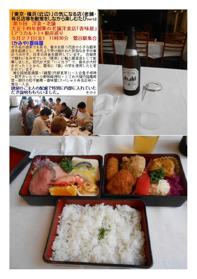 第５回　洋食・老舗  大正十四年創業の老舗洋食店｢香味屋｣_b0142232_05081466.jpg