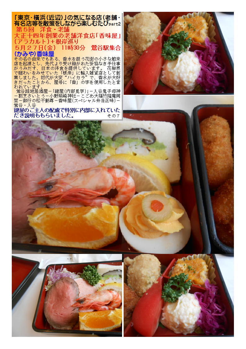 第５回　洋食・老舗  大正十四年創業の老舗洋食店｢香味屋｣_b0142232_05081998.jpg