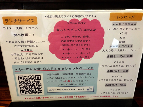 らーめん双葉_e0292546_00595285.jpg