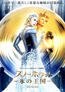 『スノーホワイト/氷の王国』(2016)_e0033570_21484362.jpg