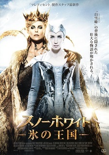 『スノーホワイト/氷の王国』(2016)_e0033570_21485280.jpg