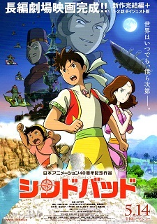 『シンドバッド』(2016)_e0033570_21491739.jpg