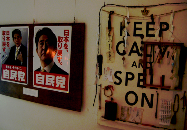▼「安倍政権を呪う、現代美術家イルコモンズの呪術」_d0017381_1740237.png
