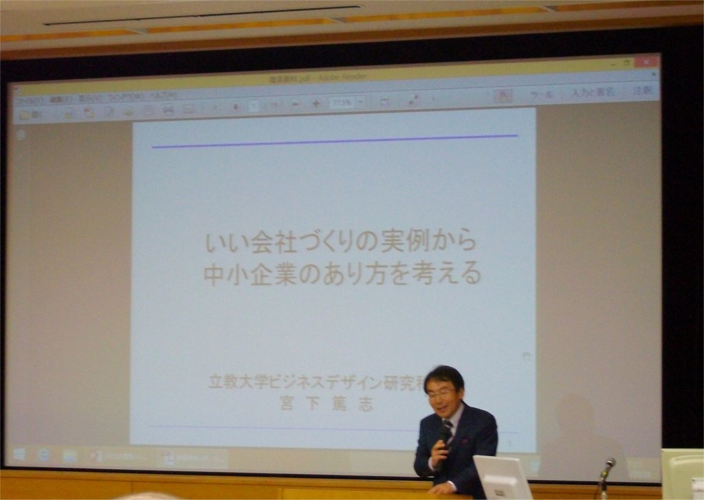 公開講演会『いい会社づくりの実例から中小企業の在り方を考える』_e0190287_144537.jpg