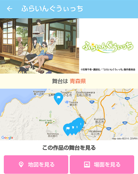 ふらいんぐうぃっち聖地巡礼（青森県弘前市）_f0205396_913625.png