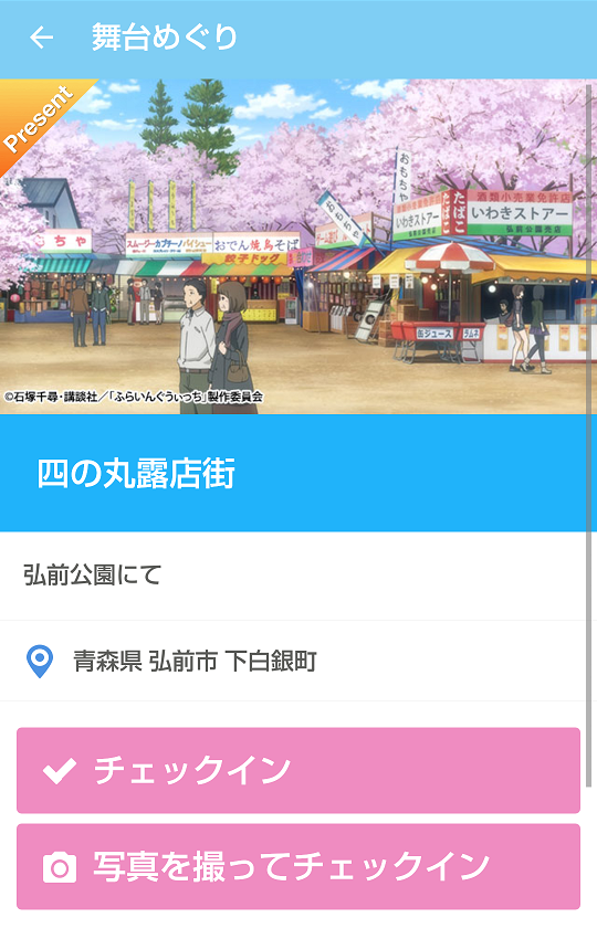 ふらいんぐうぃっち聖地巡礼（青森県弘前市）_f0205396_9165914.png