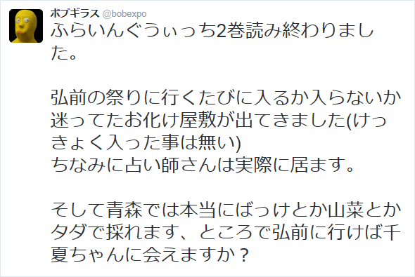 ふらいんぐうぃっち聖地巡礼（青森県弘前市）_f0205396_942686.png