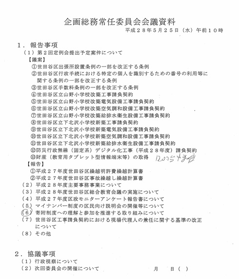 その他の委員会_c0092197_1813175.jpg